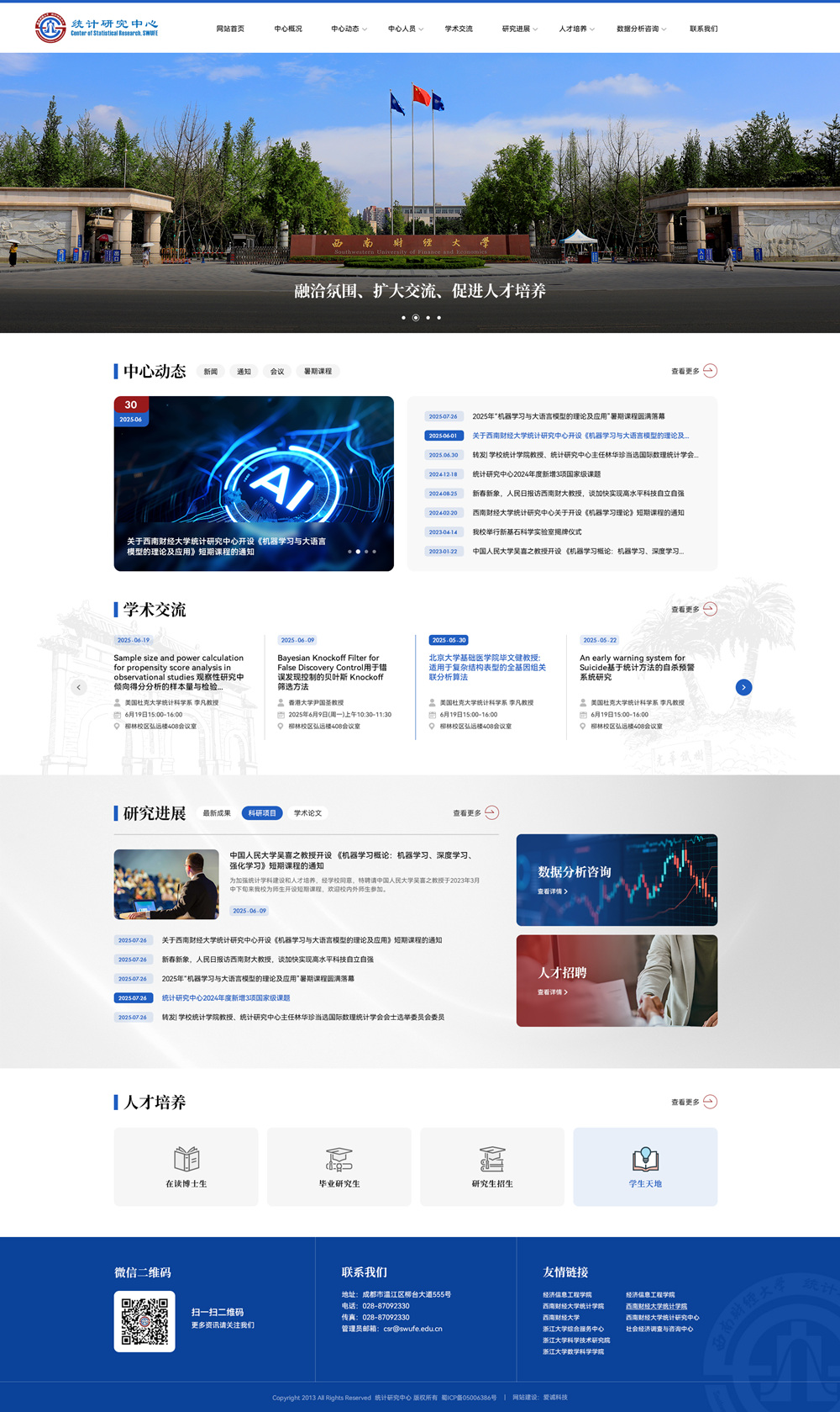 812西财统计研究中心-首页3_副本.jpg