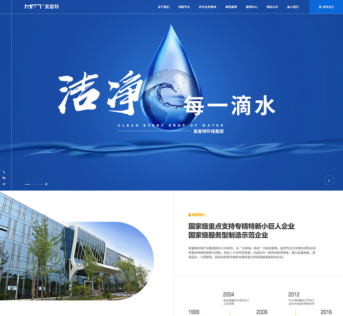 美富特环保集团