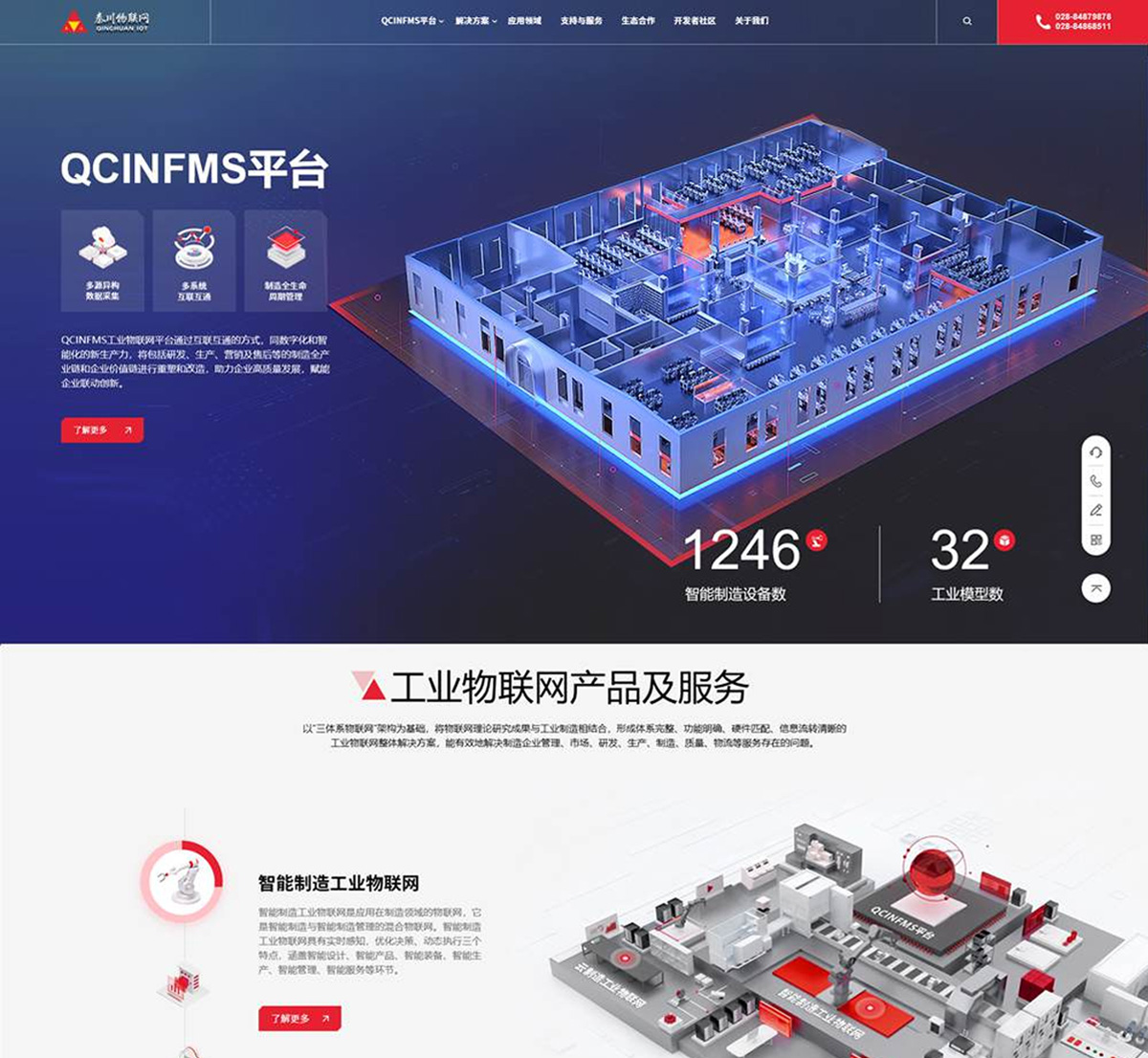 秦川工业物联网